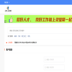 灵璧聚一起同城聘