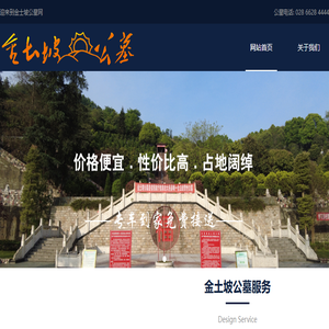 金土坡公墓官网