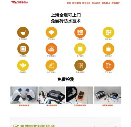 上海防水补漏