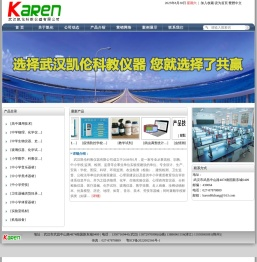 武汉凯伦科教仪器有限公司