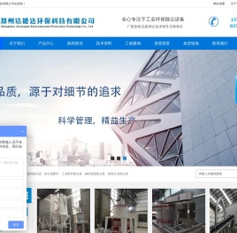 郑州洁能达环保科技有限公司