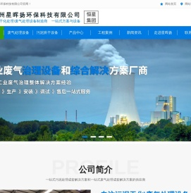 废气处理设备,污泥干化设备,RTO蓄热式热氧化炉