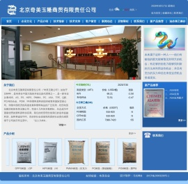 北京奇美玉隆商贸有限责任公司