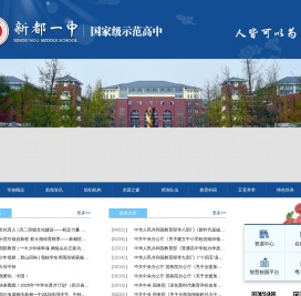 四川省成都市新都一中