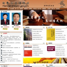 邯郸律师