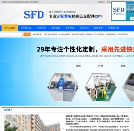 精密钟表五金配件,钟表配件,精密不锈钢五金车件,森飞达精密五金,深圳五金加工厂,手机螺丝,五金车件,遥控玩具车五金配件,不锈钢饰品五金车件,