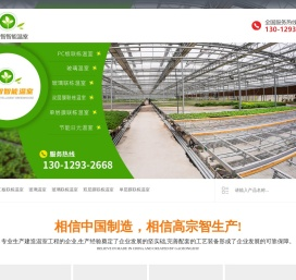 邹城市高宗智智能温室技术有限公司