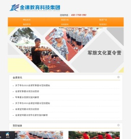 【金课夏令营