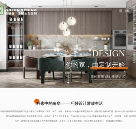 格林春全屋定制