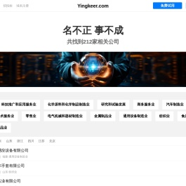 Yingkeer