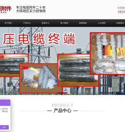 山西方程行电力科贸有限公司电缆附件网站