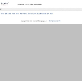东方知识网