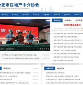 合肥市房地产中介协会
