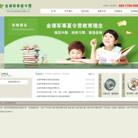 金课军事夏令营