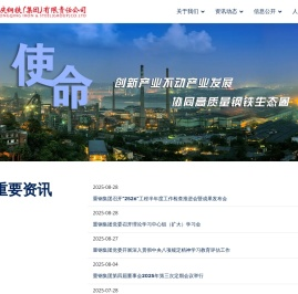 重庆钢铁(集团)有限责任公司