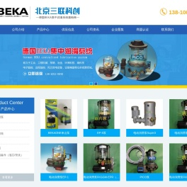 德国BEKA集中润滑系统