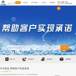 中冷智运