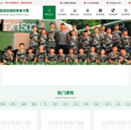 【自强】2024昆明夏令营