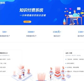 蘑菇知道知识付费系统