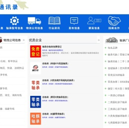 轴承通讯录