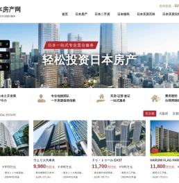 日本房产网