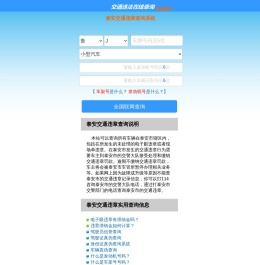 （手机版）泰安交通违章查询