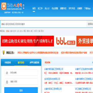 环讯人才网,招聘,求职,招聘求职人才网,人才市场招聘会信息,挑战高薪找好工作,就上环讯人才网
