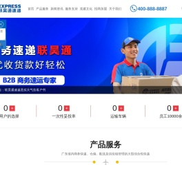 东莞市联昊通速递有限公司
