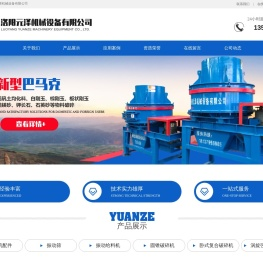 洛阳元泽机械设备有限公司
