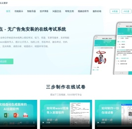 简单智能的在线考试系统