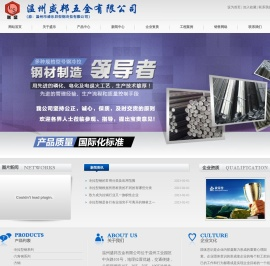 温州盛邦五金有限公司