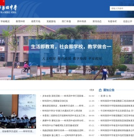 蚌埠第四中学