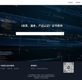 中质宝认证证书查询