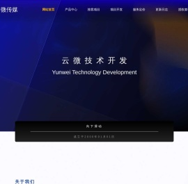 云微传媒