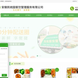 安徽凯统园餐饮管理服务有限公司