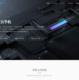 云手机