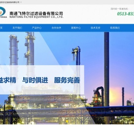 南通飞特尔过滤设备有限公司