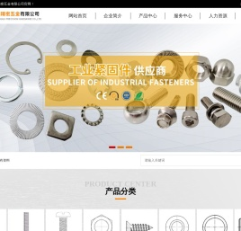 工业紧固件