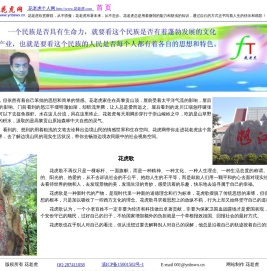 花虎网