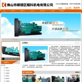佛山市顺德区耀科机电有限公司