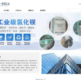 氯化钡,硫脲,氢氧化钡,日照一杰信元新材料有限公司