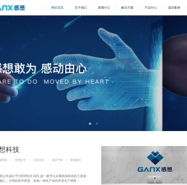 杭州感想科技有限公司