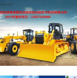 重庆亿企达工程机械有限公司销售挖机回收铲车回收装载机回收轮挖销售二手挖机二手铲车