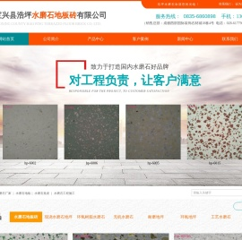 宝兴县浩坪水磨石地板砖有限公司