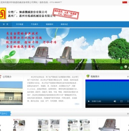 惠州市炼盛机械设备有限公司