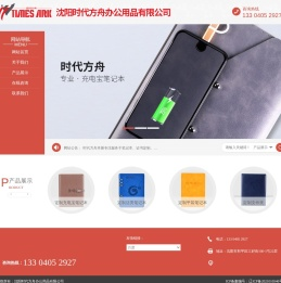 沈阳时代方舟办公用品有限公司