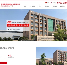 株洲美特优硬质合金有限公司