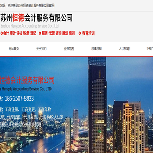 苏州恒德会计服务有限公司