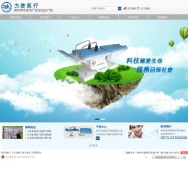 杭州力胜医疗器械有限公司
