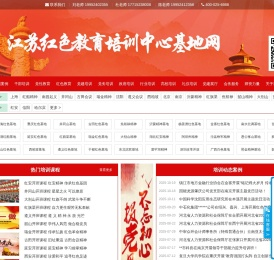 江苏红色教育培训